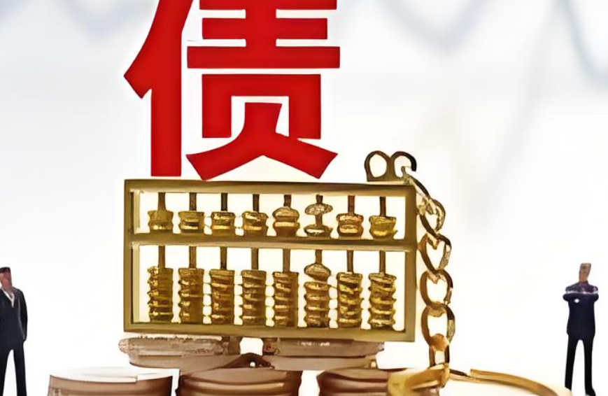 北京要账公司；海外债务追讨的方式有哪些